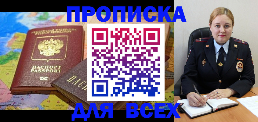 купить прописку в Нарьян-Маре